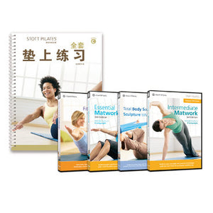 Merrithew IMP - Intensive Mat Plus Course Package (Chinese)