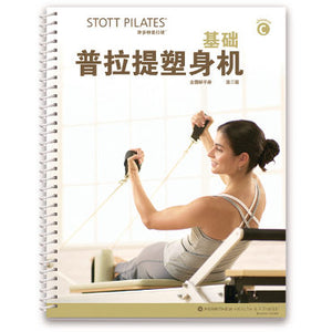 Merrithew Manual - Essential Reformer (Chinese)